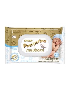 Детские влажные салфетки New Born 20 шт Pamperino