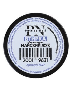 Втирка Майский жук Patrisa nail