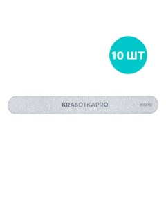 Набор Пилка для ногтей 100 180 серая 10 шт Krasotkapro