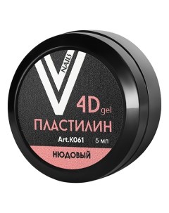 Гель пластилин 4D нюдовый Vogue nails