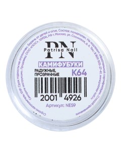 Камифубуки Радужные К64 прозрачные Patrisa nail