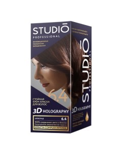 Крем краска 3D Holography 6 4 Studio