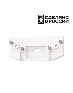 Заглушка торцевая для арт 135179 FLUM Novotech