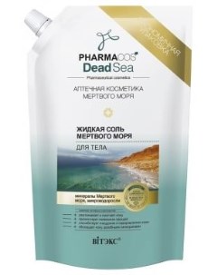 Соль жидкая для тела Мертвого моря Витэкс 170мл Витэкс зао