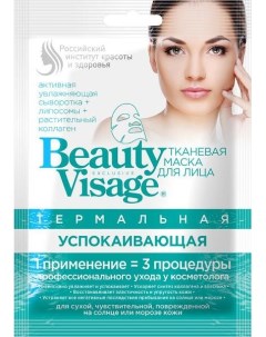 Маска термальная тканевая для лица успокаивающая серии beauty visage fito косметик 25 мл Фитокосметик ооо