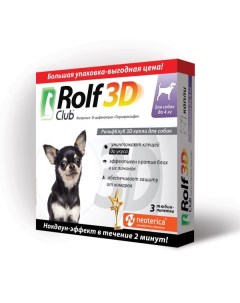 Капли от клещей и насекомых для собак до 4кг Rolf Club 3D 3шт Нпф экопром ао