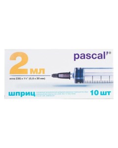 Шприц 3 х компонентный с иглой Pascal Паскаль 0 6x30мм 2мл 10шт Паскаль медикал ооо