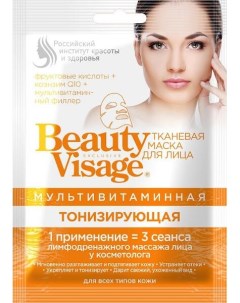 Маска мультивитаминная тканевая для лица тонизирующая серии beauty visage fito косметик 25 мл Фитокосметик ооо