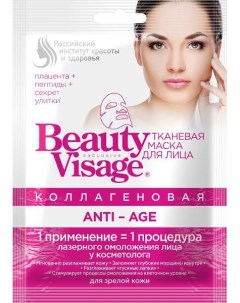 Маска коллагеновая тканевая для лица anti age серии beauty visage fito косметик 25 мл Фитокосметик ооо