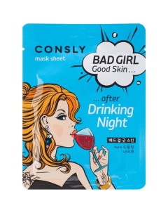 Маска тканевая Bad Girl Good Skin after Drinking Night Consly 23мл Sindo p&g co., ltd