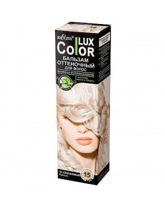 Бальзам для волос оттеночный тон 15 Платиновый Color Lux Белита 100 мл Белита сп ооо