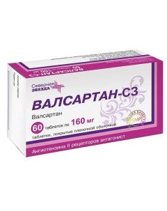 Валсартан СЗ таблетки п о плен 160мг 60шт Северная звезда нао