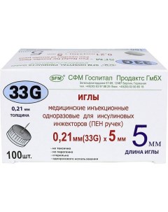 Иглы для инсулиновых инжекторов ПЕН ручек 0 21х5мм 33G SFM Hospital СФМ Госпиталь 100шт Sfm hospital products gmbh