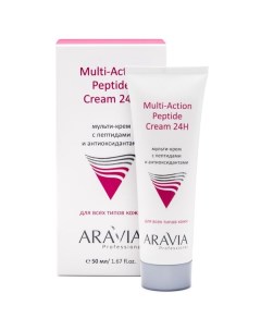 Крем мульти для лица с пептидами и антиоксидантным комплексом Multi Action Aravia Professional Арави Лаборатория эксперт ооо