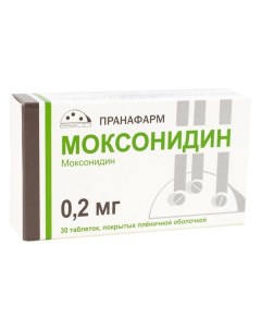 Моксонидин таблетки п о плен 0 2мг 30шт Пранафарм ооо