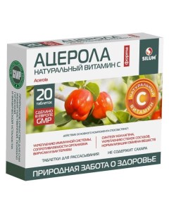 Ацерола Форте витамин С без сахара Silum таблетки для рассасывания 1200мг 20шт Natur produkt pharma sp.