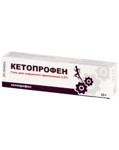 Кетопрофен гель для наружного применения 2 5 50г Тульская фармацевтическая фабрика ооо