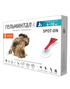 Гельминтал Spot on для кошек 4 10кг капли на холку пипетка 1мл Ао нпф экопром