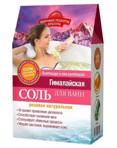 Гималайская розовая соль для ванн антицеллюлитная серии мировые рецепты красоты fito косметик 500 г Фитокосметик ооо