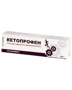 Кетопрофен гель д нар прим 2 5 30г Ооо тульская фармацевтическая фабрика