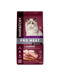 Корм сухой для стерилизованных кошек старше 1г с индейкой Pro Meat Мираторг 10кг Ск короча