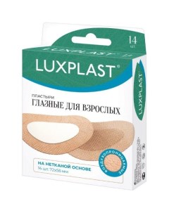 Пластырь медицинский глазной на нетканой основе для взрослых Luxplast Люкспласт 7 2см х 5 6см 14 шт Альпина пласт ооо