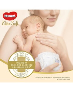 Подгузники Huggies Хаггис Elite Soft для новорожденных 1 3 5кг 25 шт NEW Ооо "кимберли-кларк"