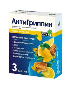 Антигриппин мед лимон порошок для приг раствора для приема вн 5г 3шт Натур продукт фарма сп.зо.о.