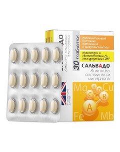 Сальвадо комплекс витаминов и минералов таблетки 896мг 30шт Melrob nutrition ltd.