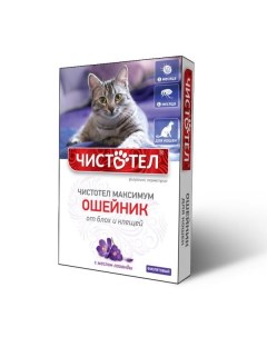 Ошейник для кошек фиолетовый Чистотел Максимум 40 см Ао нпф экопром