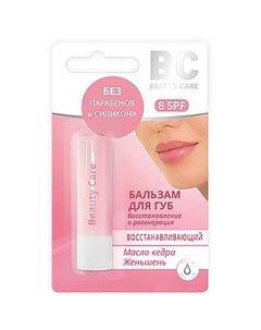 Бальзам для губ Восстанавливающий BC Beauty Care Бьюти Кеа 4 2г Галант косметик-м ооо