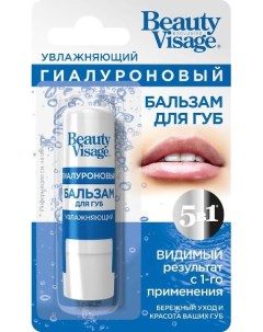 Бальзам для губ увлажняющий гиалуроновый Beauty visage fito косметик 3 6г Фитокосметик ооо