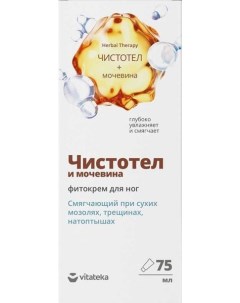 Фито крем для ног смягчающий чистотел и мочевина Vitateka Витатека 75мл Народные промыслы ооо