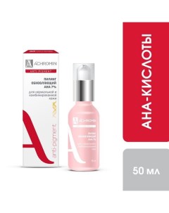 Пилинг для нормальный и комбинированной кожи обновляющий с AHA кислотами 7 Ахромин фл 50мл Реалкосметикс ао