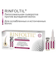 Ринфолтил липосомальная сыворотка против выпадения волос для ослабленных и источенных 160мг 30шт Ао вектор-медика