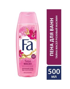 Пена для ванн розовый жасмин Magic Oil Fa Фа 500мл Henkel