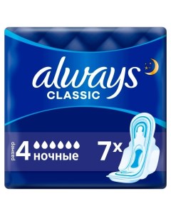 Прокладки гигиенические Night Classic Always Олвейс 7шт Hyginett kft