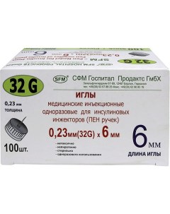 Иглы для инсулиновых инжекторов ПЕН ручек 0 23х6мм 32G SFM Hospital СФМ Госпиталь 100шт Sfm hospital products