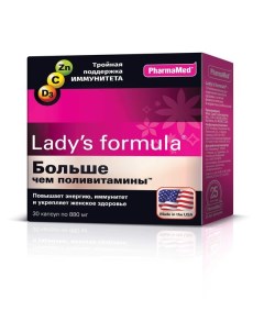 Витамины для женщин Больше чем поливитамины Lady s formula Ледис формула таблетки 800мг 30шт Pharmamed/west coast laboratories, ins.