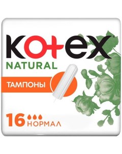 Тампоны женские гигиенические Нормал Kotex Котекс Нэчурал 16шт Kimberly-clark