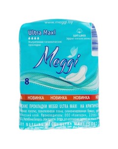 Прокладки гигиенические Ultra Maxi Meggi Мегги 8шт Кампари ооо