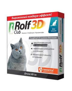 Ошейник для кошек Rolf Club 3D 40см Нпф экопром ао
