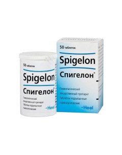 Спигелон таблетки подъязычные гомеопатические 50шт Biologische heilmittel heel gmbh