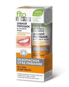 Зубной порошок в готовом виде профессиональное отбеливание серии fito доктор fito косметик 45 мл Фитокосметик ооо