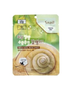 Маска для лица тканевая с муцином улитки Fresh snail mask sheet 3W Clinic 23мл Xai cosmetics korea co., ltd