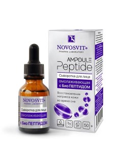 Новосвит сыворотка для лица омолаживающая с биопептидом ampoule peptide фл 25мл Народные промыслы ооо