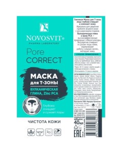 Новосвит маска для Т зоны вулканическая глина Pore Correct Zinc PCA 40мл Народные промыслы ооо