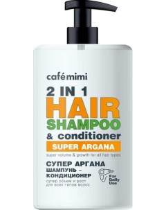 Шампунь кондиционер для волос супер объем и рост супер аргана 2 в 1 Super Food Cafe mimi флакон 450м Дизайнсоап ооо