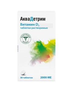 Аквадетрим таблетки растворимые 2000МЕ 30шт Акрихин ао