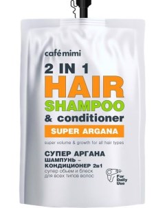 Шампунь кондиционер для волос объем и рост супер аргана 2 в 1 Super Food Cafe mimi 450мл Дизайнсоап ооо
